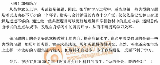 稅務(wù)師考試財(cái)務(wù)與會計(jì)