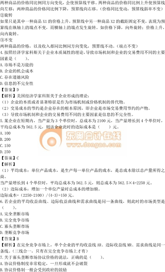 2017中級經(jīng)濟師《經(jīng)濟基礎》真題及答案解析 2017中級經(jīng)濟師《經(jīng)濟基礎》真題及答案解析