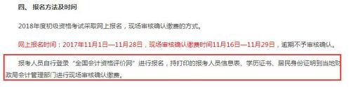 寧夏初級(jí)會(huì)計(jì)報(bào)名繳費(fèi)