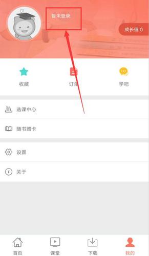 初級會計(jì)登錄界面