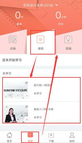 初級會計(jì)實(shí)務(wù)課程