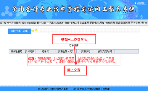 初級會計繳費