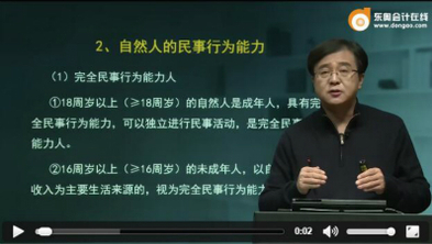 初級(jí)會(huì)計(jì)自然人的民事行為能力