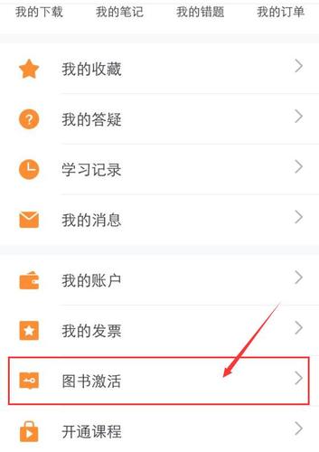 初級會計課程激活