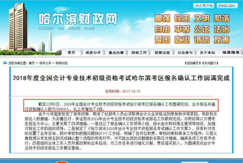 哈爾濱初級會計報名