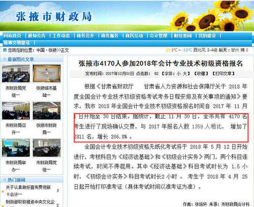 張掖初級會計報名人數(shù)