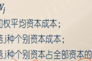 2018注會《財管》預(yù)習(xí)考點：加權(quán)平均資本成本的計算