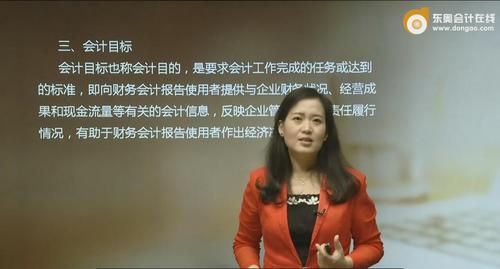 初級會計名師課程