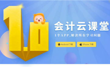 注會(huì)會(huì)計(jì)云課堂