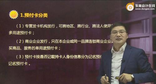 初級(jí)會(huì)計(jì)預(yù)付卡