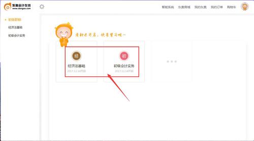 初級(jí)會(huì)計(jì)師