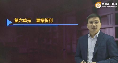 初級會計票據(jù)權利