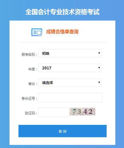 初級(jí)會(huì)計(jì)師證書