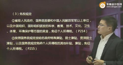 初級(jí)會(huì)計(jì)免稅規(guī)定