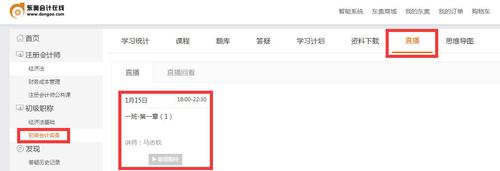 初級會計職稱突擊直播班