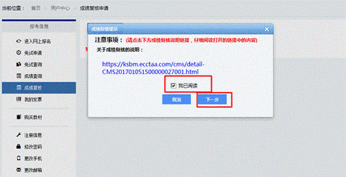 稅務(wù)師成績復核