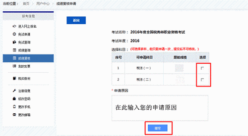 稅務(wù)師成績復核