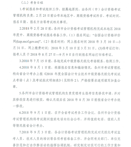 2018年云南高級會計(jì)師考試報(bào)名時(shí)間