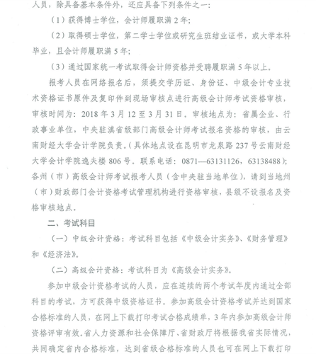 2018年高級會計(jì)師考試報(bào)名時(shí)間