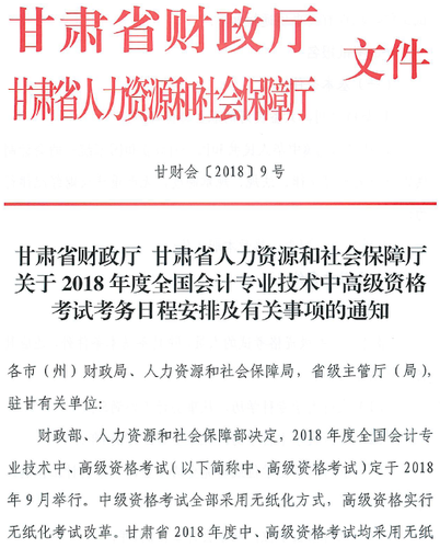 2018年甘肅高級(jí)會(huì)計(jì)師考試報(bào)名時(shí)間