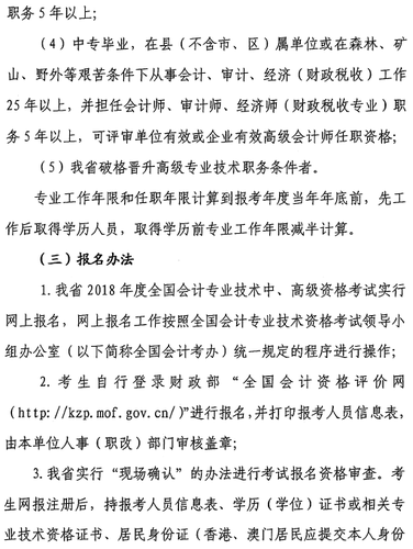 2018年高級(jí)會(huì)計(jì)師考試