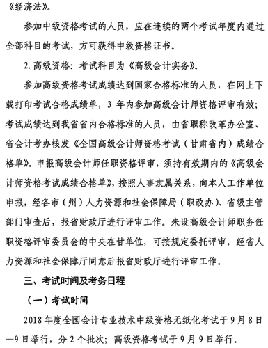 高級(jí)會(huì)計(jì)職稱報(bào)名時(shí)間