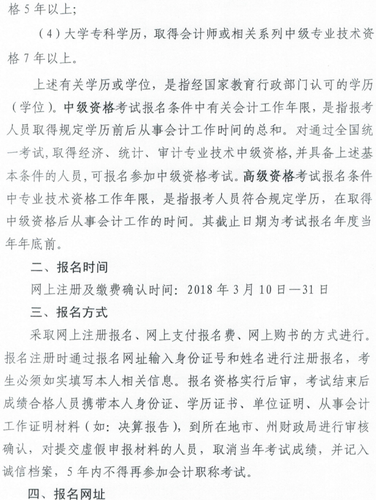 2018年青海高級(jí)會(huì)計(jì)師考試報(bào)名時(shí)間