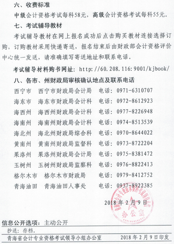 2018年青海高級(jí)會(huì)計(jì)師考試報(bào)名時(shí)間
