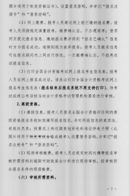 中級(jí)會(huì)計(jì)