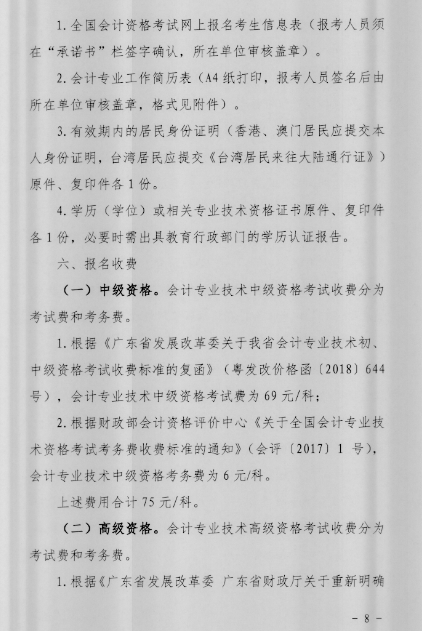 中級(jí)會(huì)計(jì)