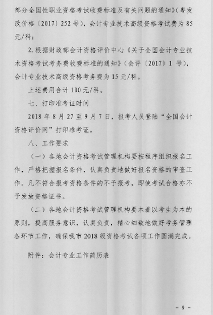 中級(jí)會(huì)計(jì)