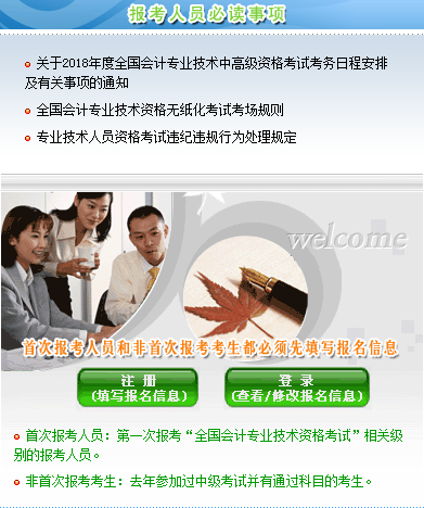 中級報(bào)名入口