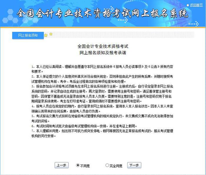 中級會計報名須知