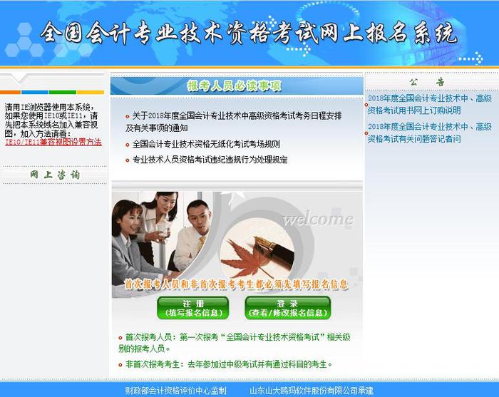 中級會計報名注冊登錄