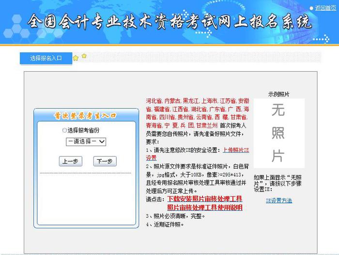 中級會計報名上傳照片