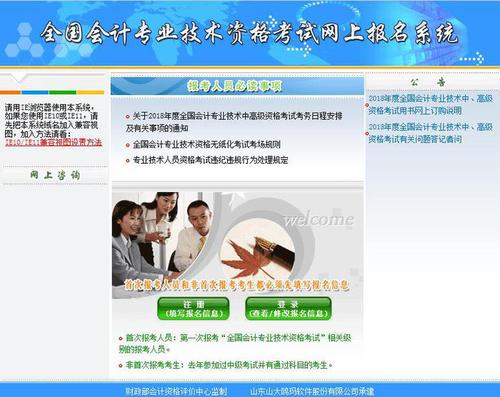 中級會計報名流程