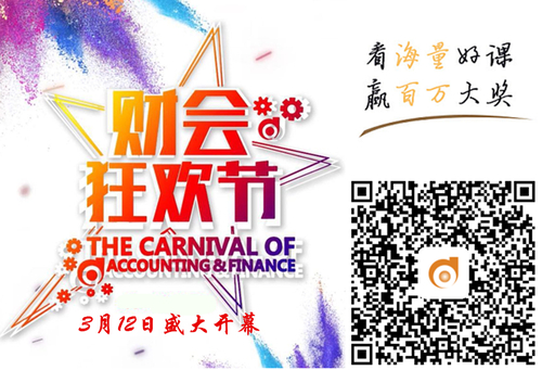 東奧財會狂歡節(jié)