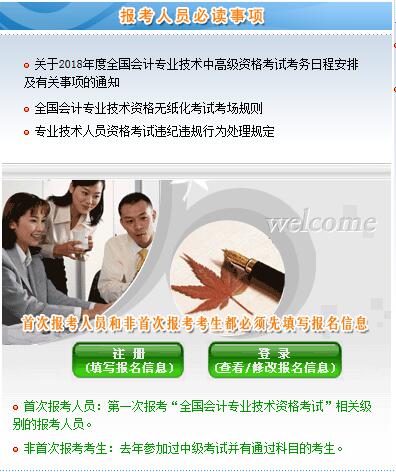 上海中級(jí)會(huì)計(jì)報(bào)名入口