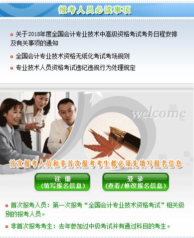 山東中級會計報名入口