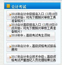 天津中級會計報名入口
