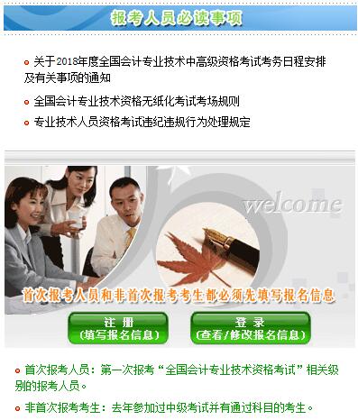 河南中級(jí)會(huì)計(jì)報(bào)名入口