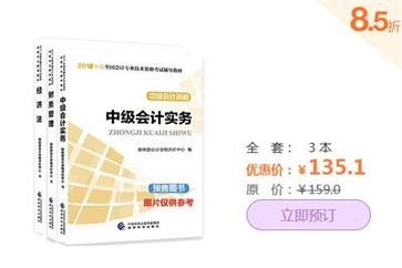中級(jí)會(huì)計(jì)教材
