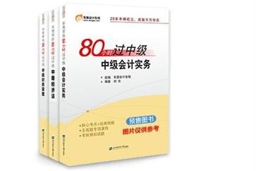 中級會(huì)計(jì)輔導(dǎo)書