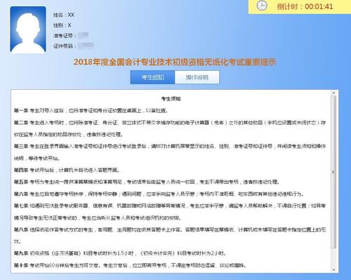 初級會計考試機考系統(tǒng)