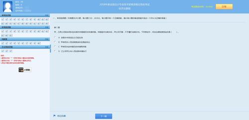 初級會計機考系統(tǒng)