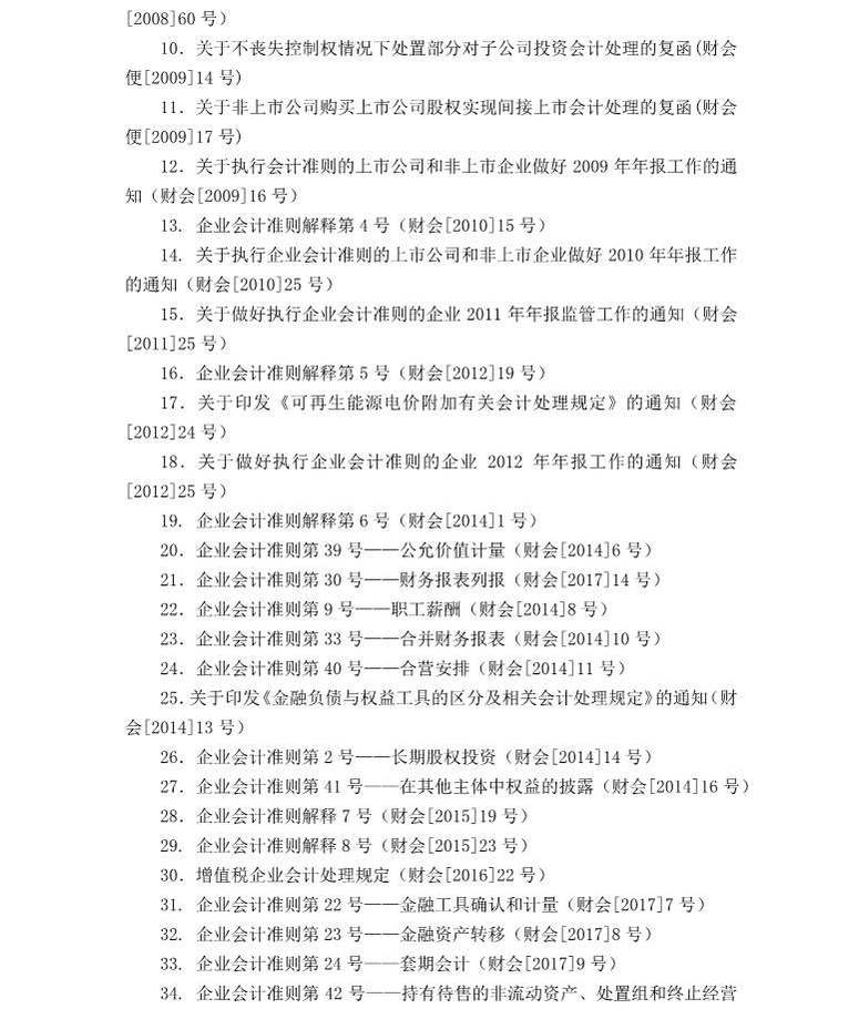 注冊會計(jì)師《會計(jì)》考試大綱