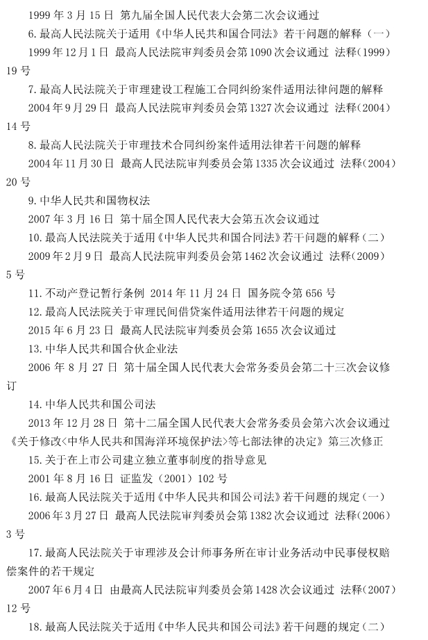 注冊會計師全國統(tǒng)一考試大綱《經(jīng)濟法》