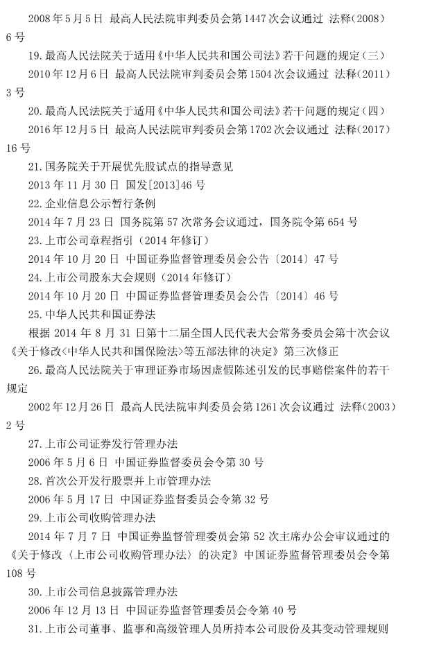 注冊會計師全國統(tǒng)一考試大綱《經(jīng)濟法》