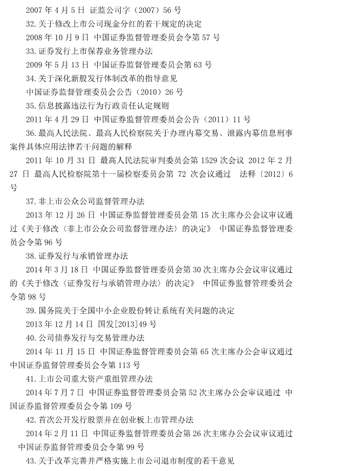 注冊會計師全國統(tǒng)一考試大綱《經(jīng)濟法》