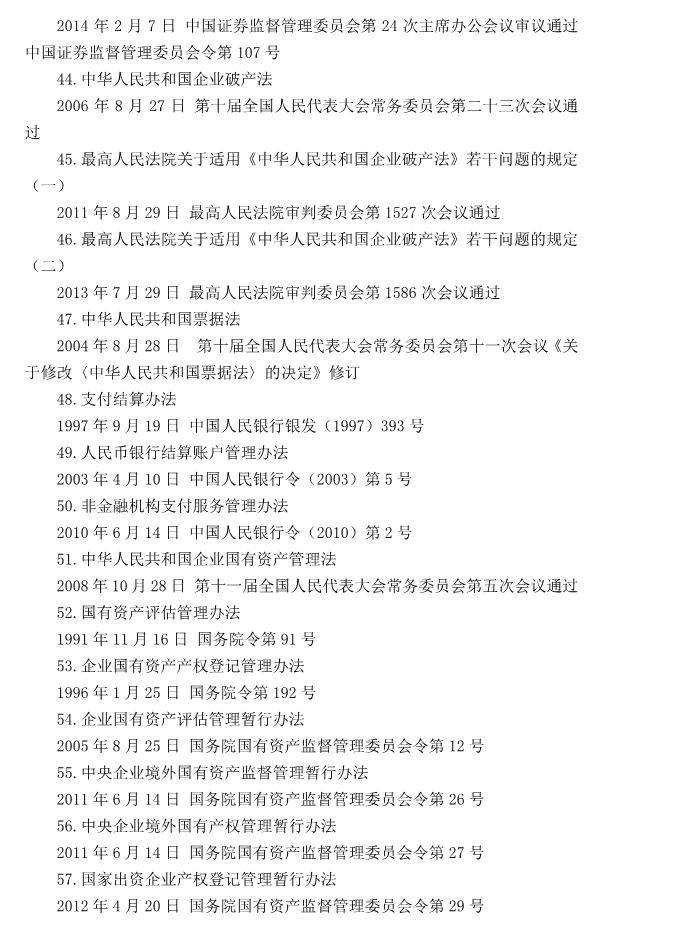 注冊會計師全國統(tǒng)一考試大綱《經(jīng)濟法》